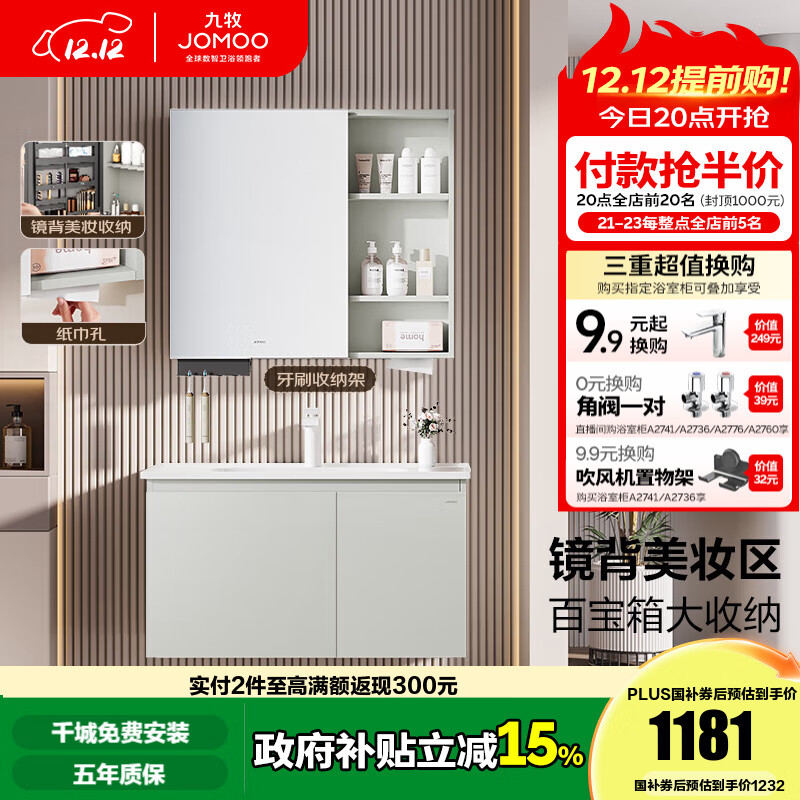 九牧（JOMOO）浴室柜陶瓷一体盆卫生间洗脸盆柜组合洗手盆卫浴洗漱台A2741升级 基础款 镜背美妆收纳 冷灰90cm 【无龙头】