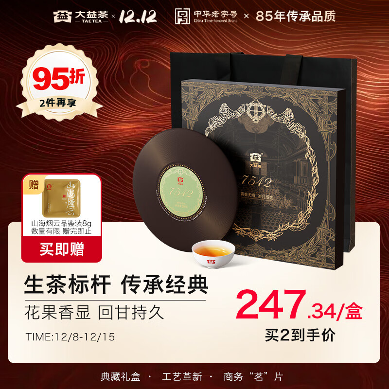 大益TAETEA茶叶普洱茶生茶 7542黑胶礼盒200g 2101批次 送礼茶叶礼盒