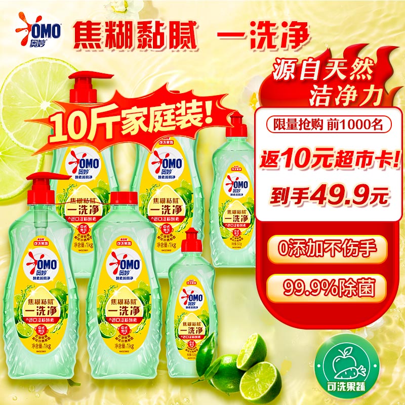 奥妙大桶酵素餐具净洗洁精 橙花小青柑1KG*4+500g*2 6瓶装去锅具焦糊