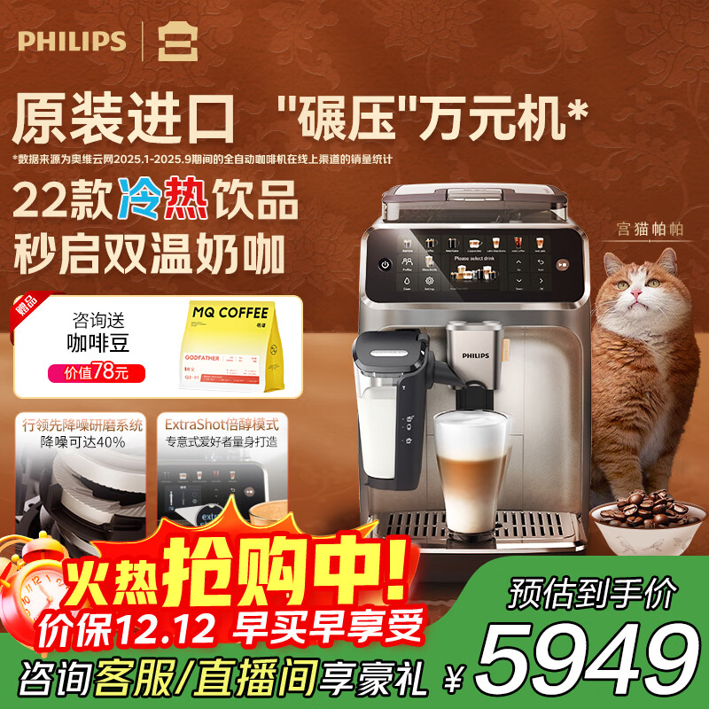 飞利浦（PHILIPS）【政府补贴】进口新5系ultra意式全自动家用/办公室咖啡机 研磨一体冷热双萃3s速启顶配款 EP5548 