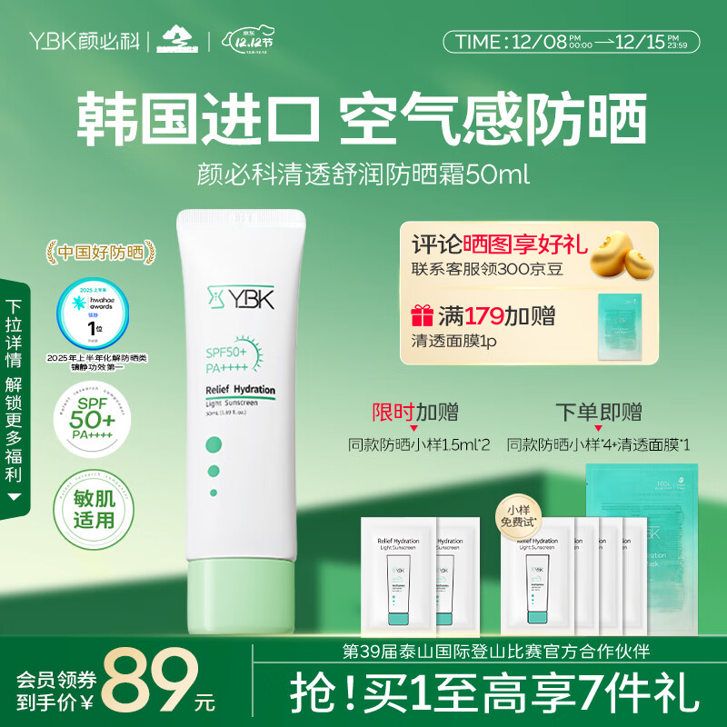 颜必科颜必科空气感防晒霜隔离清透不粘腻防水防汗防紫外线女隔离男 空气感防晒50ml
