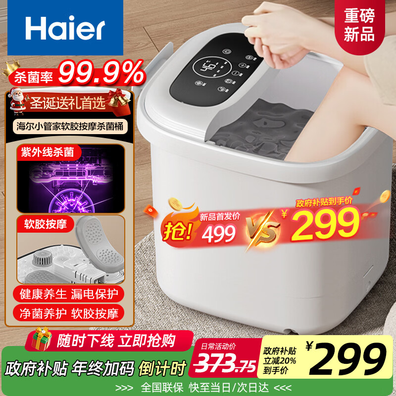 海尔（Haier）泡脚桶全自动软胶按摩足浴盆恒温加热小管家杀菌足浴桶洗脚盆京东自营生日礼物圣诞礼物HQY-J631W