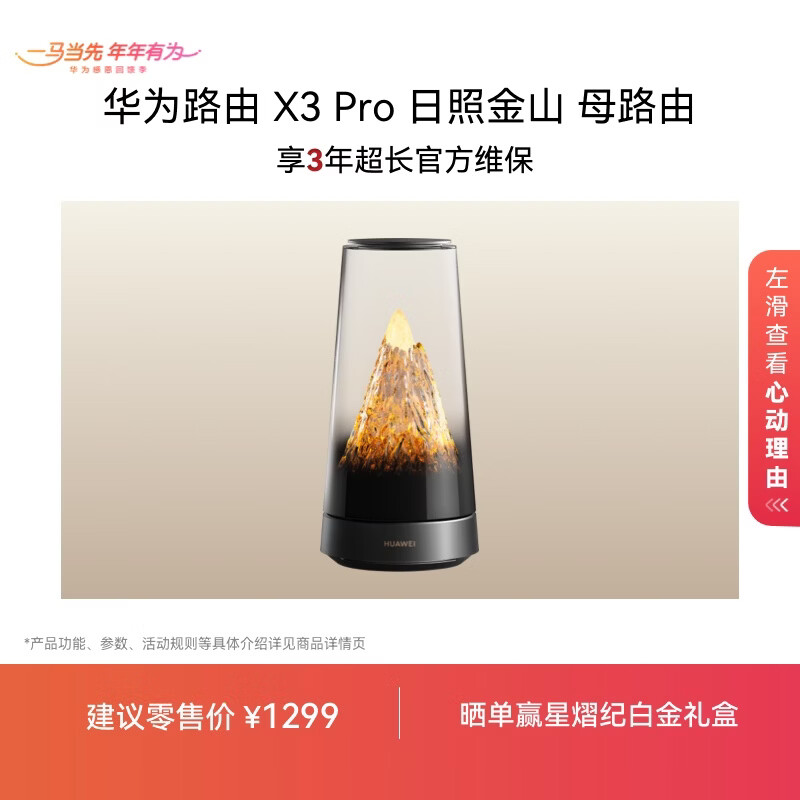 华为路由 X3 Pro 日照金山 母路由 行业首发透明天线 凌霄PLC千兆组网 路由器 支持mate 80 WiFi7+