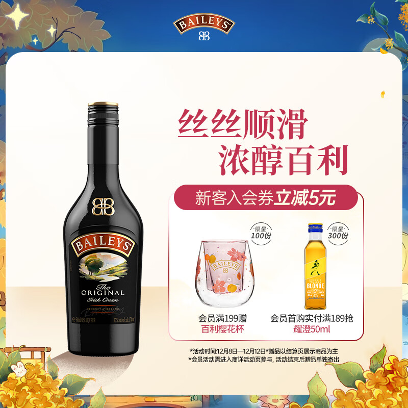 百利（Baileys）甜酒 奶油原味奶酒 爱尔兰进口 力娇酒利口酒500ml 调酒配制酒