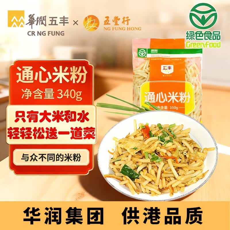 五丰通心米粉350g*3袋 正宗江西米粉南昌拌粉螺蛳粉粉丝粉条过桥米线