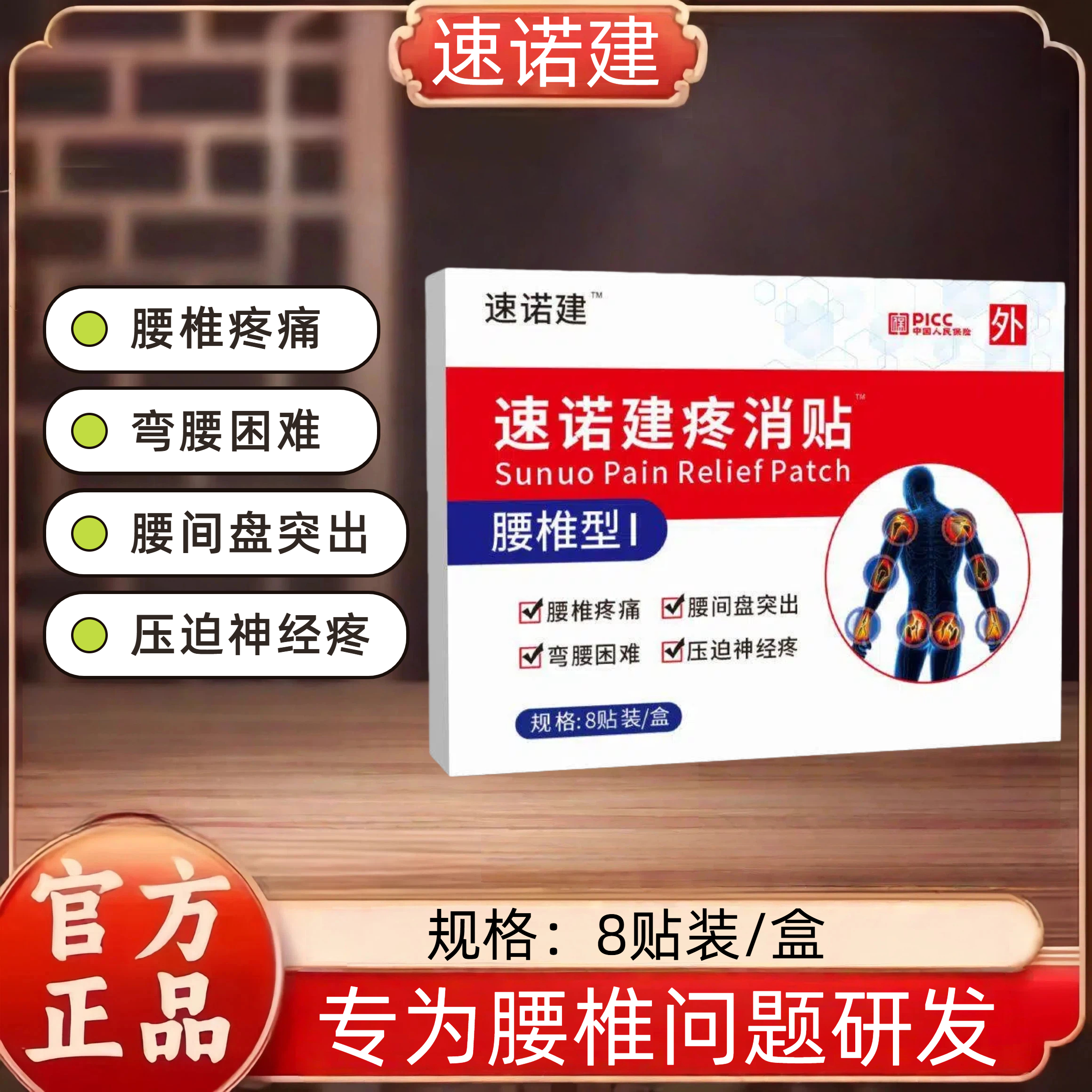 落羽希速诺建痛消贴健远红外腰椎间盘突出专用贴膏压迫神经效肌劳损 2盒装[家中常备89%顾客选择]