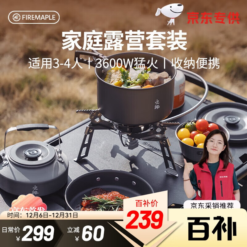 ���ڲ�������㣨FIRE-MAPLE�����硤��ͥ¶Ӫ��װ(������ʯ��¯+�����׹�) ���⿨ʽ¯���߹��� 202.3Ԫ(������)