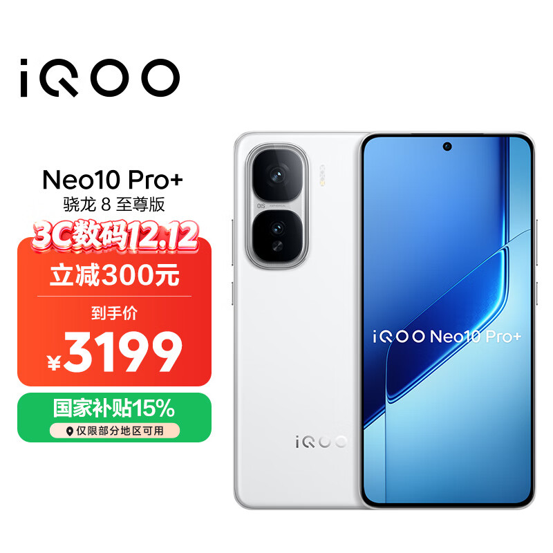 vivo iQOO Neo10 Pro+ 16GB+512GB 驰光白 骁龙8至尊版 2K Q10珠峰屏 国家补贴 学生 游戏 电竞手机