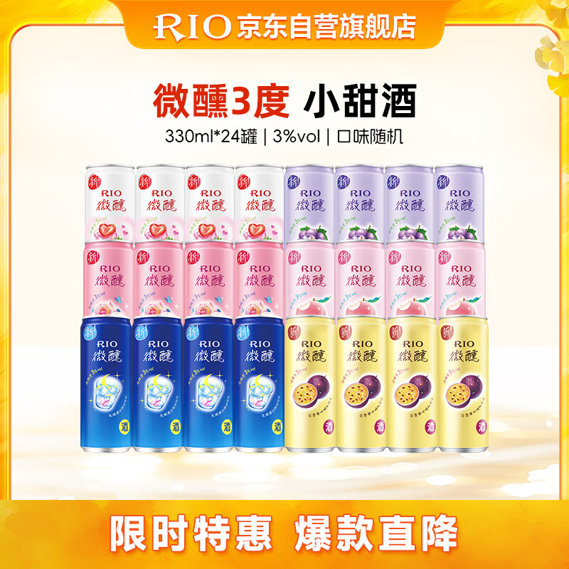 锐澳（RIO）预调  鸡尾酒 果酒  微醺3度 整箱  330ml*24罐 聚会送礼