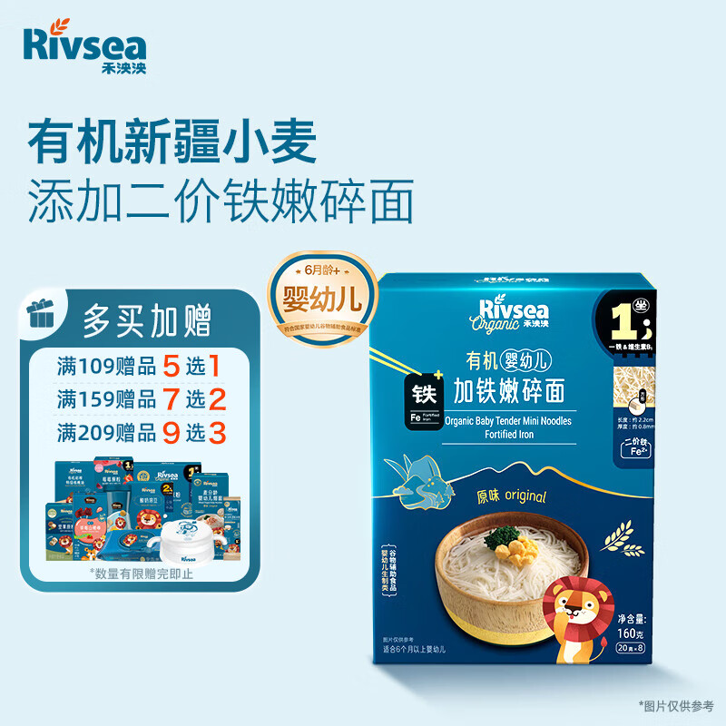 禾泱泱有机婴幼儿加铁嫩碎面6月+ 二价铁宝宝面条原味160g
