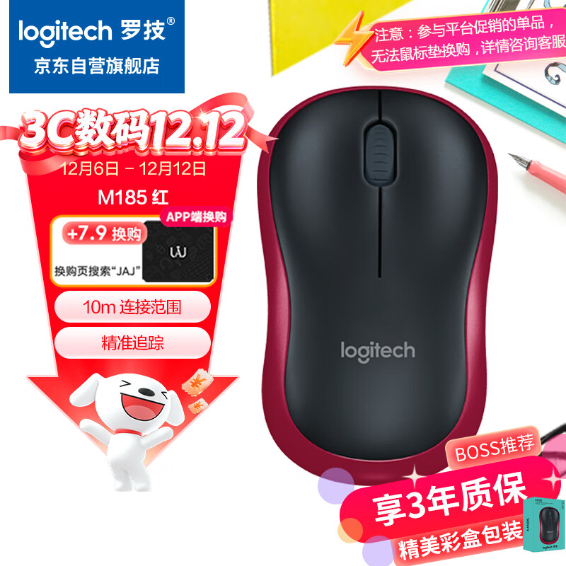 罗技（Logitech）M185鼠标 无线鼠标 办公鼠标 对称鼠标 黑色红边 带无线2.4G接收器