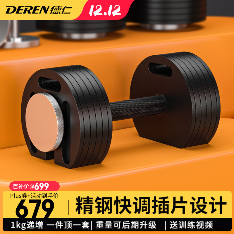 汇聚德仁快调哑铃可调节纯钢男士家用运动锻炼健身器材插片式纯钢大师 【纯钢】40KG(20KG两只)2kg递增