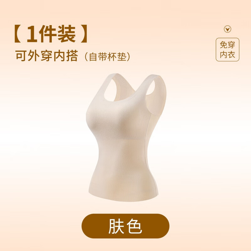 芬腾可安（FENTENGCARE）【HH】秋冬德绒无痕保暖背心带胸垫加绒加厚修身显瘦舒适百搭打底 肤色【保暖内衣带胸垫】 2XL(130-145斤)