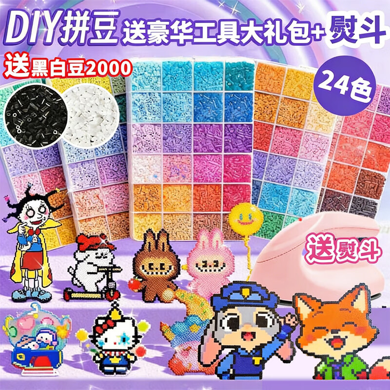 雷朗儿童玩具拼豆豆手工diy套装女孩玩具3-6熨斗全套6-12生日新年礼物