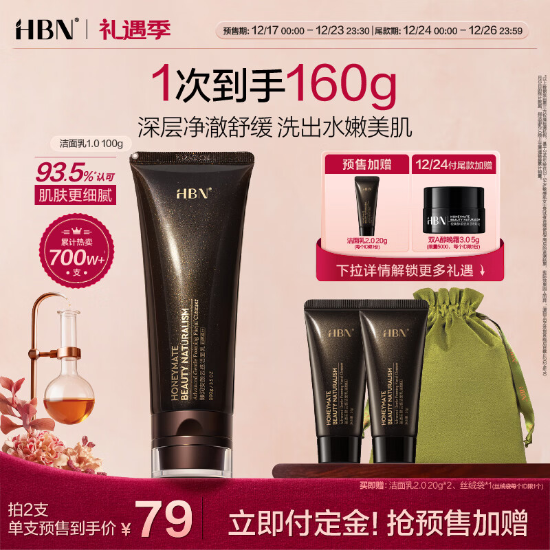 HBN洗面奶2.0氨基酸洁面敏感肌温和补水护肤品生日礼物送女友