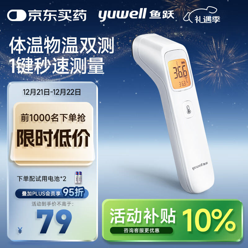 鱼跃(yuwell)红外电子温度体温计婴儿童老人测温额温枪可测奶温YHW-2