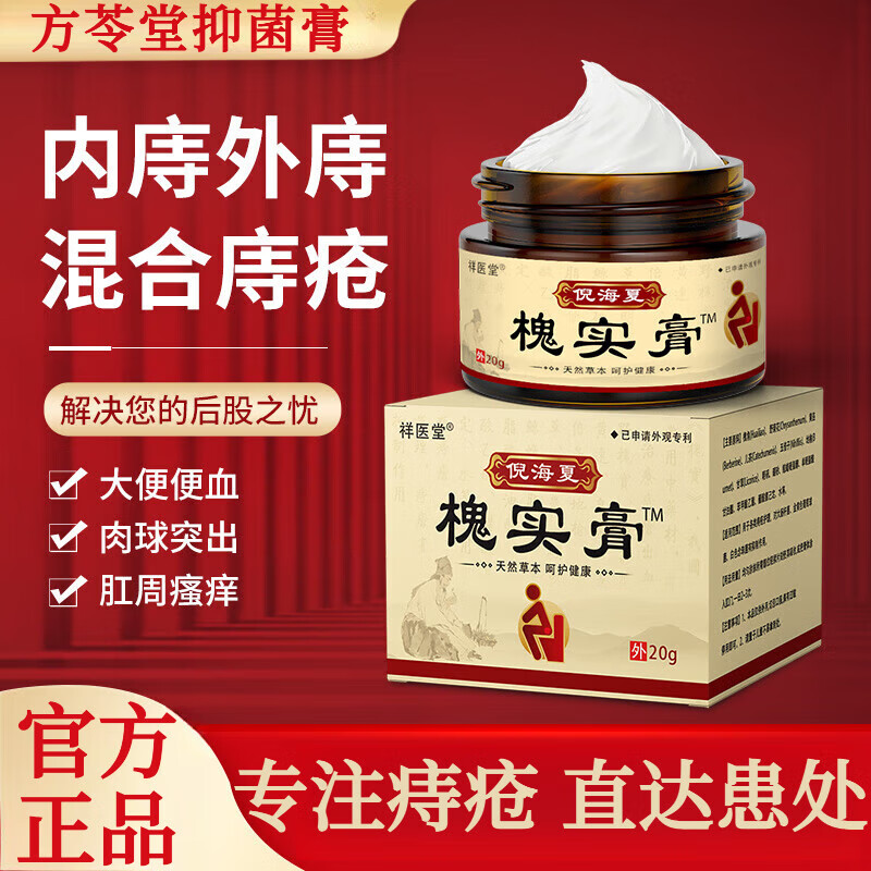 方苓堂抑菌膏痔疮药膏男女消肉球断痔膏内痔外痔痣断去肉球神器 一盒【基础装】建议多盒 【药房同售】