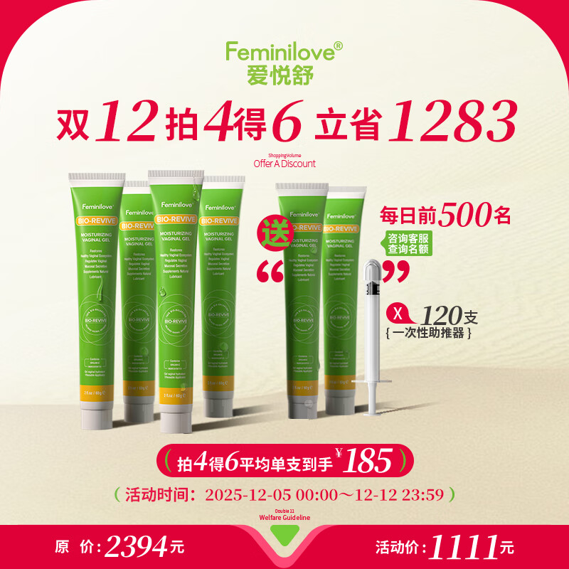 爱悦舒私处滋润补水凝胶产后干涩改善修护水润私密护理菌群平衡