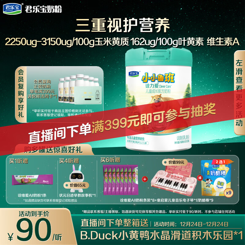 君乐宝（JUNLEBAO）小小鲁班诠力爱儿童配方奶粉4段关注视护力800g 玉米黄质