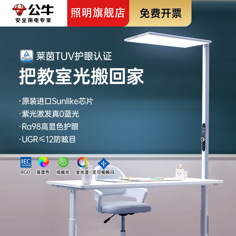 公牛（BULL）小晴空大路灯紫光全光谱台灯学习写字客厅立式落地护眼灯 标配款 120W【紫光护眼】进口灯珠