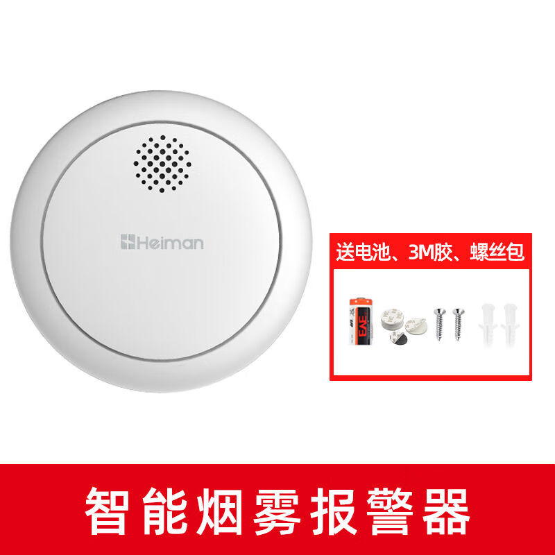 海曼智能烟雾报警器连手机无线联网火灾消防家用商用厨房烟感应探测器 智能WIFI烟雾报警器鸿蒙版