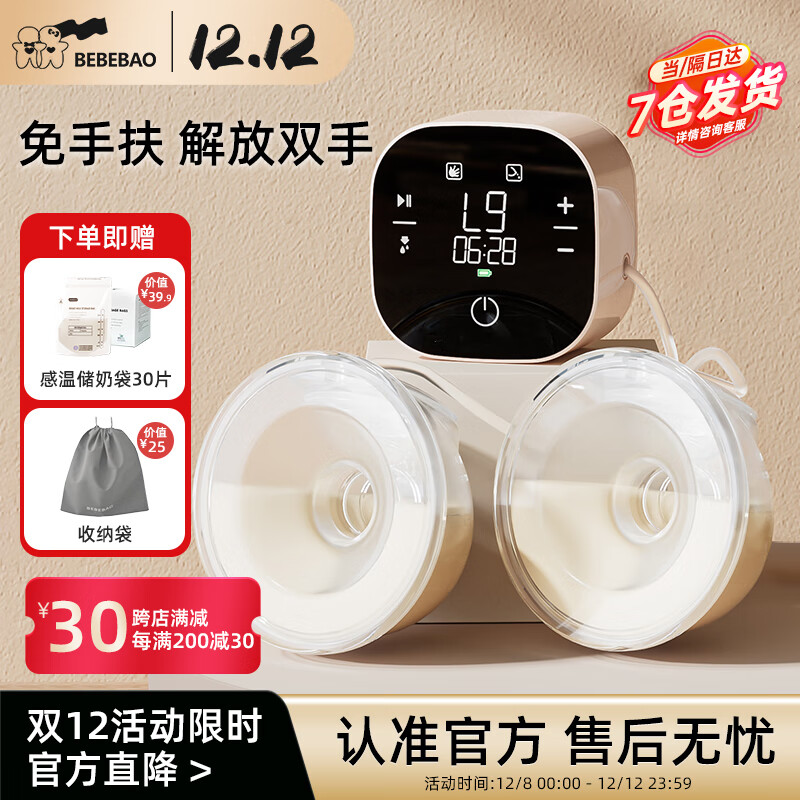 BEBEBAObebebao比比暴双边变频吸奶器电动便携孕产妇拔奶静音挤乳大吸力 柔雾粉奶碗款免手扶