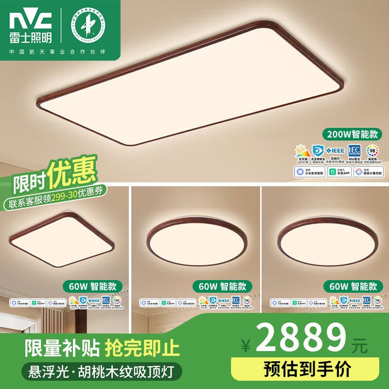 雷士照明中古风全光谱吸顶灯超薄超亮胡桃木纹客厅卧室灯全屋灯具 A3全光谱【三室一厅】