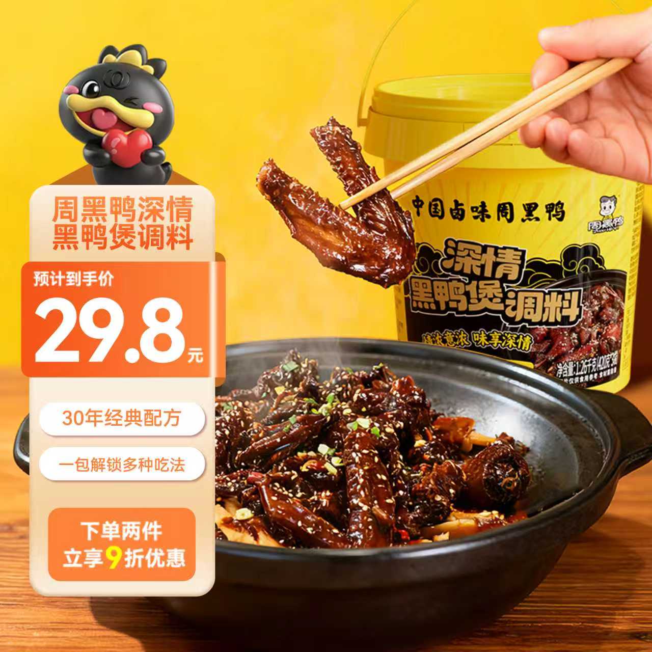 周黑鸭黑鸭煲卤料包秘制麻辣香辣卤牛腱子鸭肉酱调味料小黄桶420g
