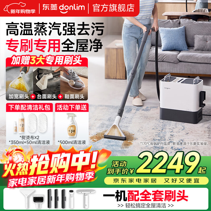 东菱（Donlim）多功能蒸汽清洁机 家用布艺地毯窗户厨房全屋清洗机 高温除菌除螨清洁神器  【升级17件套·全屋清洁】DL-7901全家福套装