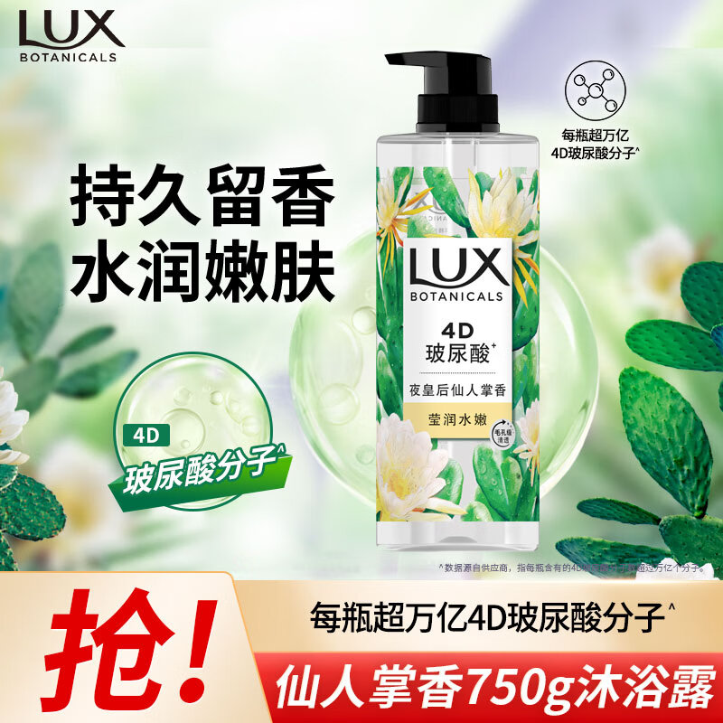 力士植萃精油沐浴露750g 37.91元 - 86线报