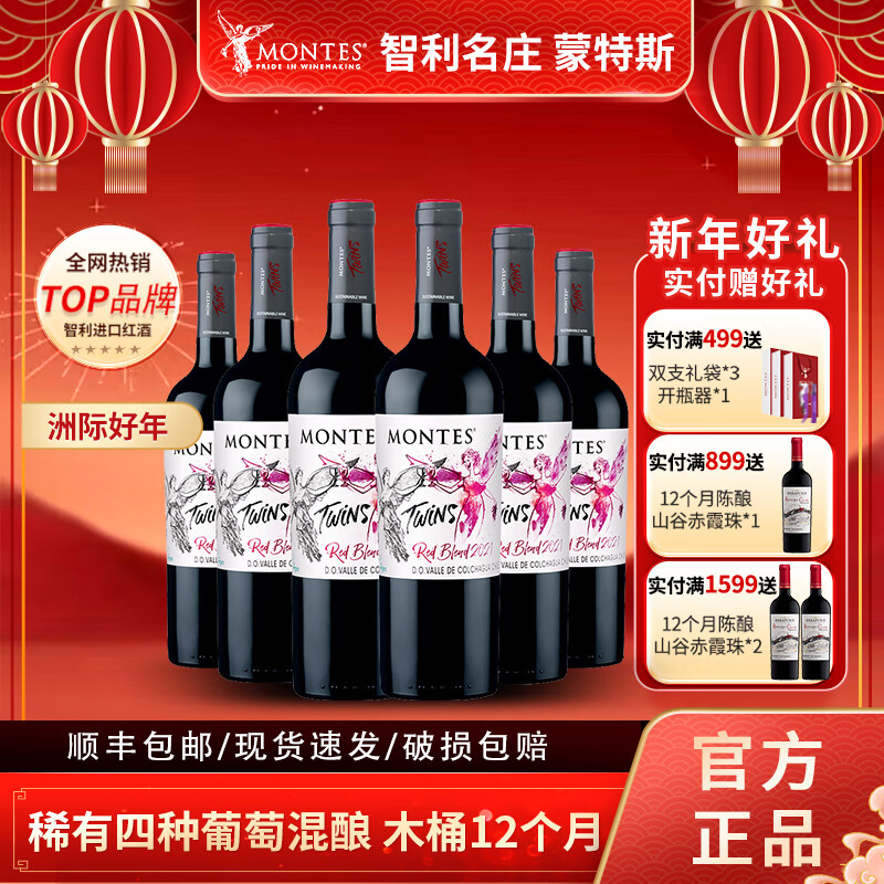 蒙特斯智利原瓶进口天使双宝干红葡萄酒750ml混酿红酒双支礼袋 双宝整箱
