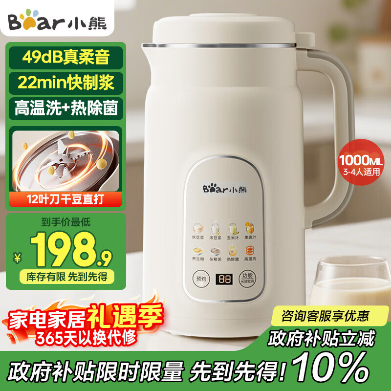 小熊（Bear）白月光豆浆机破壁机家用1L快豆浆大容量3-4人用全自动免煮2025新款多功能免过滤一键清洗DJJ-H08C1