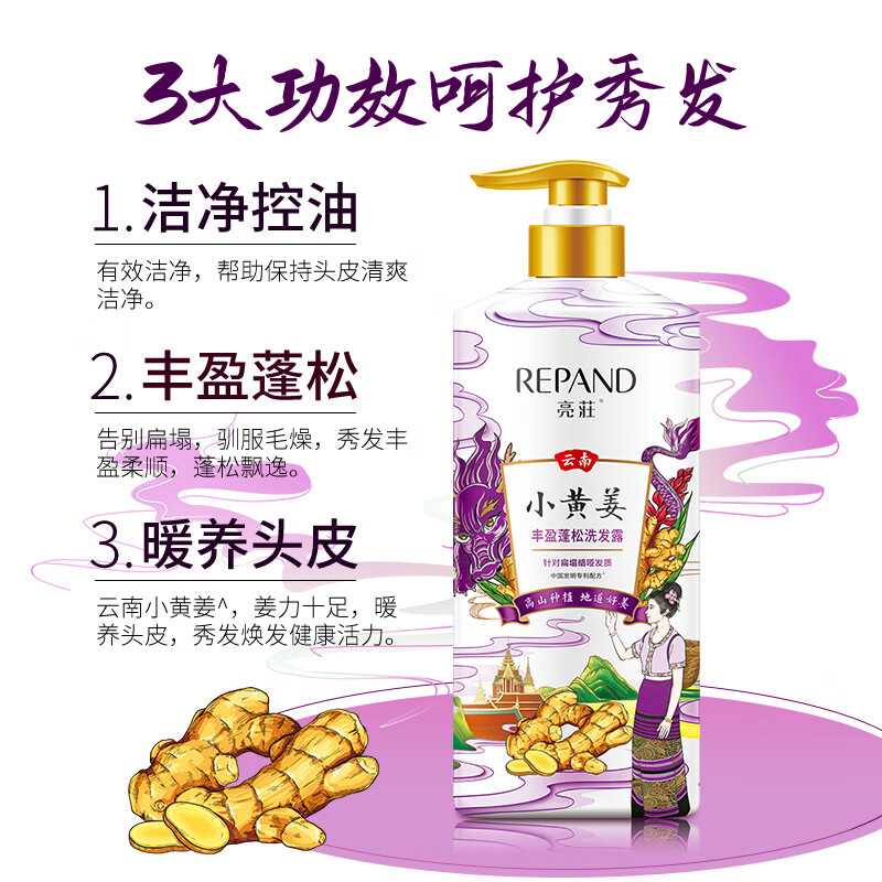 亮莊小黄姜洗发水系列丰盈蓬松清爽控油防断防分叉洗发露 丰盈蓬松洗发露500g