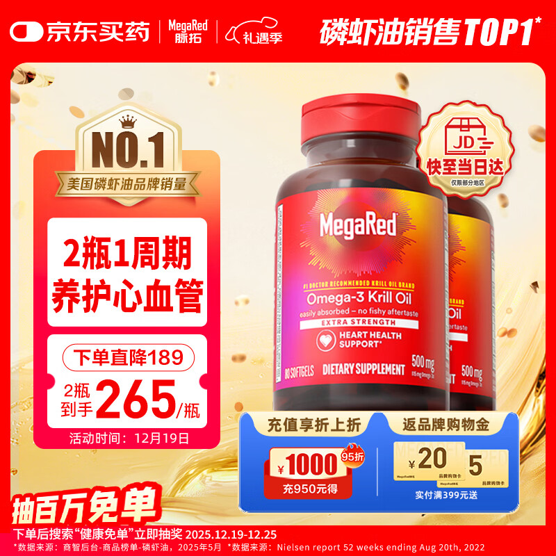 MegaRed脉拓南极磷虾油深海鱼油omega-3日常养护500mg80粒*2瓶