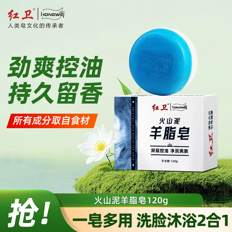 红卫火山泥羊脂皂控油净肤滋润保湿男士洗面洁面皂女士内蒙古老牌国货 【单块适用装】火山泥羊脂皂