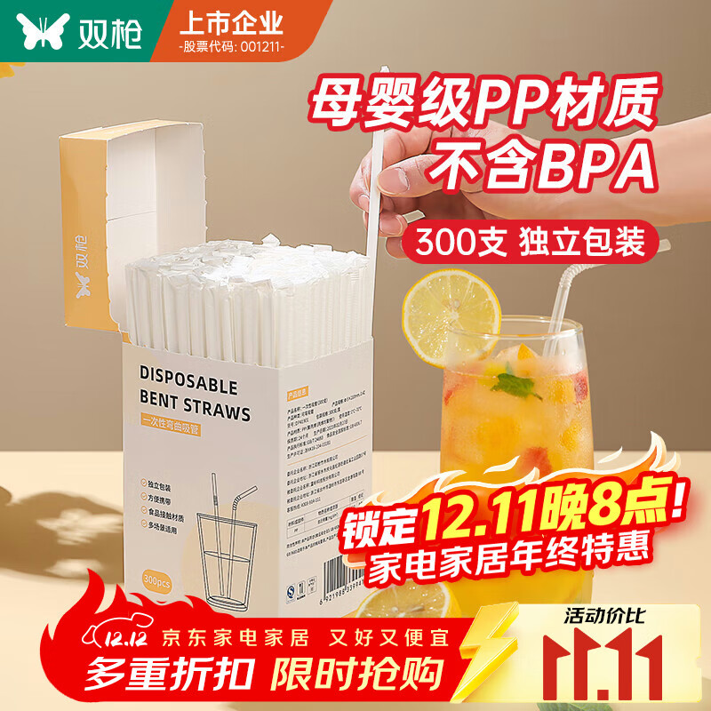 双枪一次性吸管单独包装儿童产妇食品级平口塑料透明细弯吸管300只