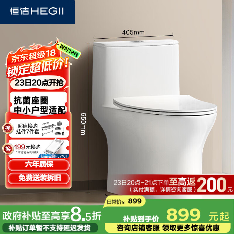 恒洁（HEGII）马桶518 小飓风抗菌座圈节水小户型卫生间坐便器HC0518PT-305