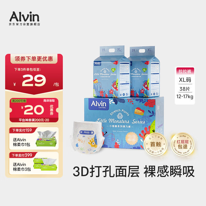 艾薇儿Alvin小怪兽轻薄裸感拉拉裤XL码19片×2包瞬吸干爽薄款透气夏天