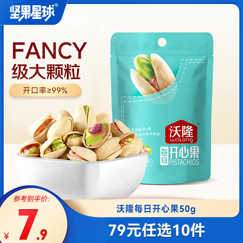 坚果星球 每日坚果 原味烘焙坚果炒货零食干果仁 口袋休闲健康办公室小吃 【开口率＞99%】50g开心果