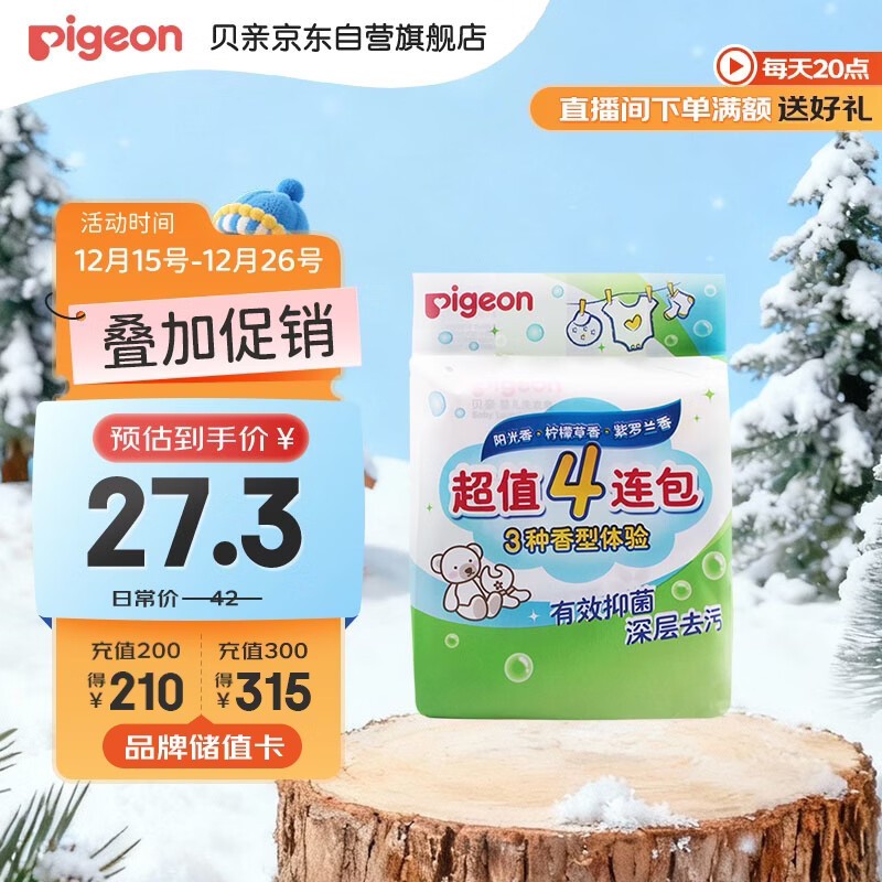 贝亲（Pigeon）新生儿婴儿儿童专用洗衣皂宝宝内衣抑菌去污肥皂香皂120g4连包