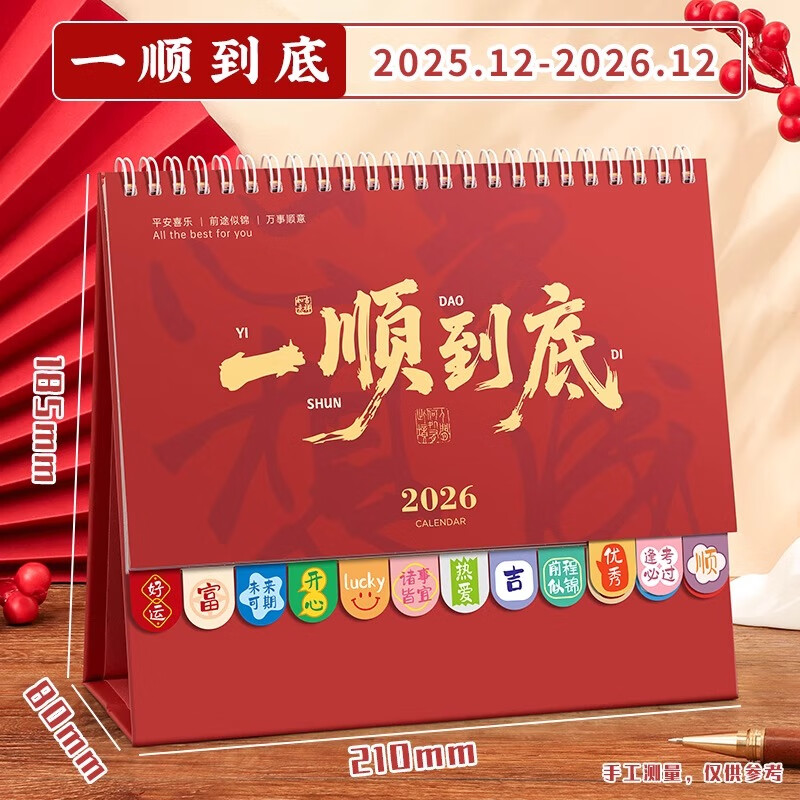 白金丽人台历2026年新款日历桌面摆件创意高颜值月历万年历高考倒计时打卡记事本计划表商务办公考研定制 【大号】一顺到底