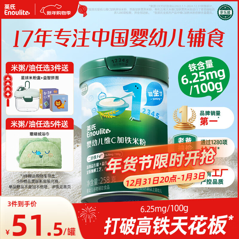 英氏婴幼儿高铁米粉糊维C加铁原味258g宝宝辅食低敏6-12个月老爸抽检