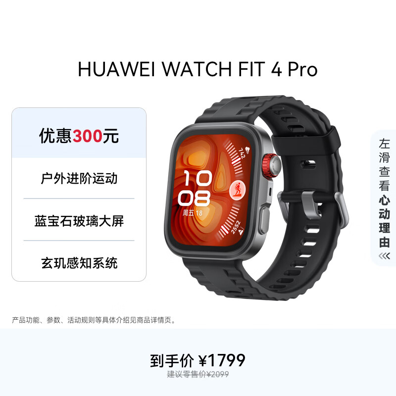 HUAWEI WATCH FIT 4 Pro曜石黑氟橡胶表带运动智能手表钛金属蓝宝石玻璃大屏长续航fit4pro