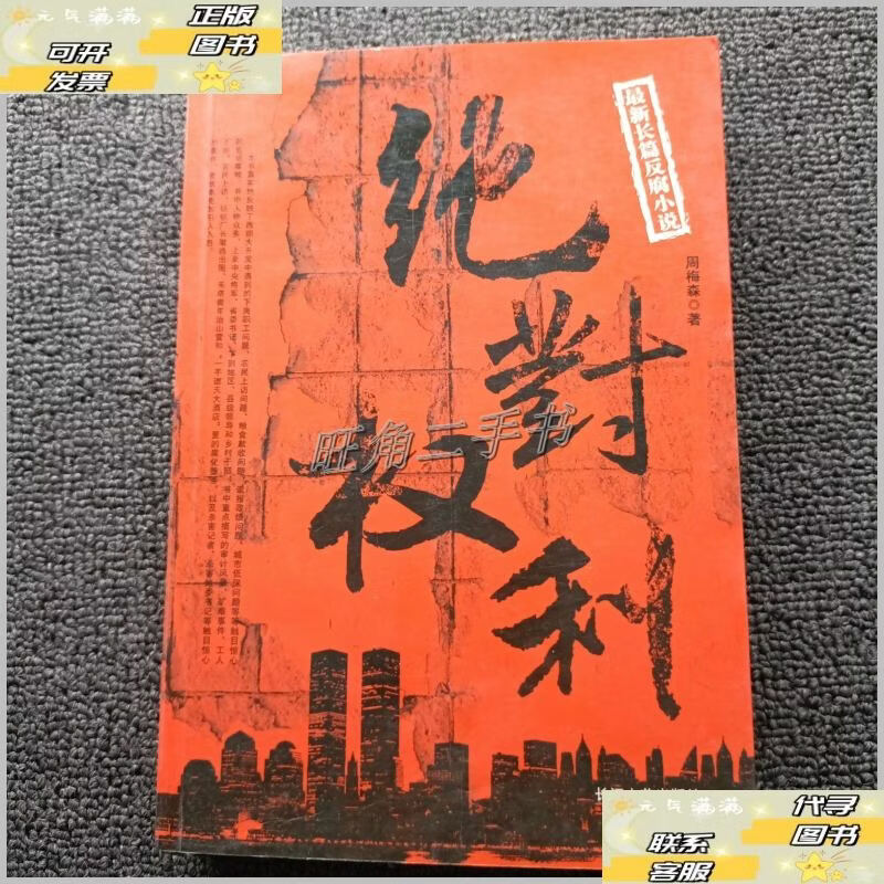 【二手9成新】绝对权利