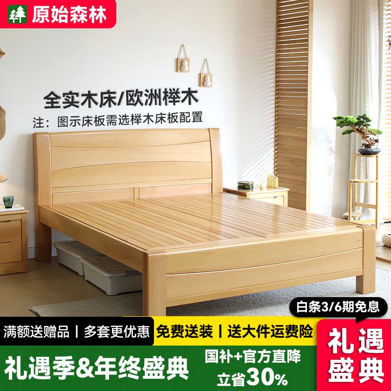 原始森林 榉木床 全实木床双人床加厚简约实木大床榉木家具原木床主卧婚床 床+1个床头柜+20cm弹簧床垫 1800*2000mm 框架结构+榉木床板