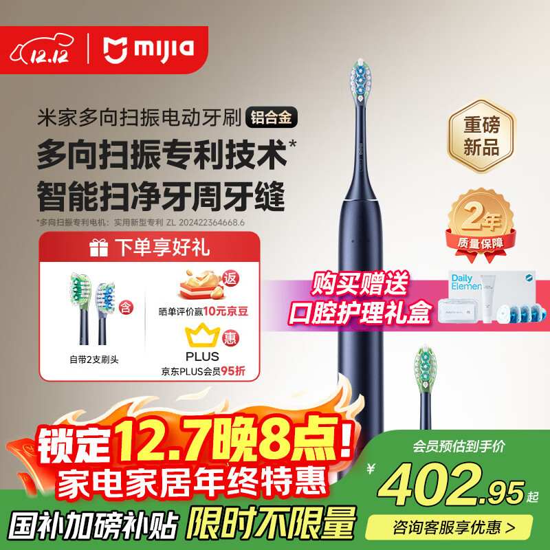 米家【家电国家补贴】小米多向扫振电动牙刷 专利技术智能净齿护龈 铝合金 蓝色 送男女友礼物