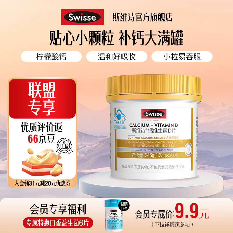 Swisse钙维生素D片200片*1瓶