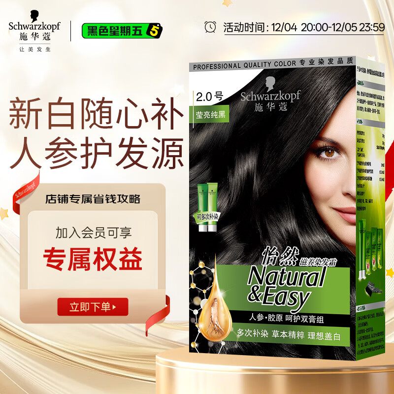 ʩޢSchwarzkopfȻȾ˪2.0Ө ȾȾֲ˲ θǰײȾ 69.5Ԫ