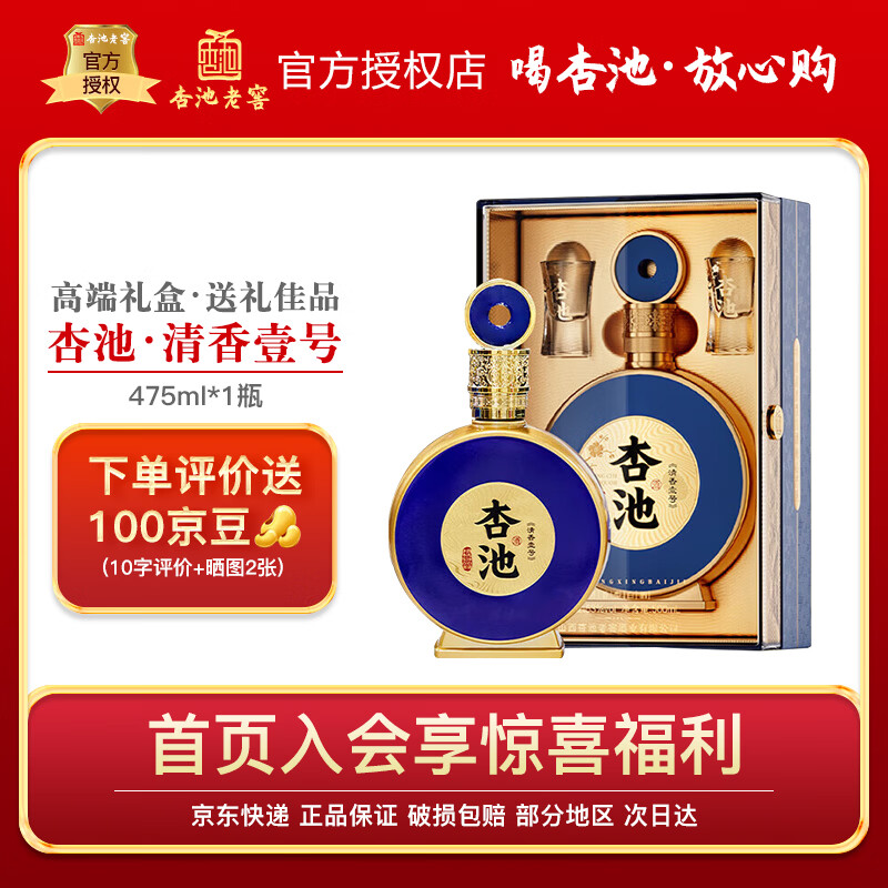 杏池老窖清香壹号蓝 清香型白酒 粮食酒 礼盒 53%vol 475mL 1瓶 清香壹号蓝