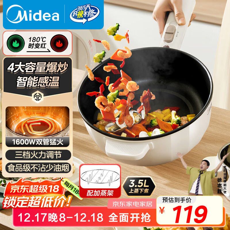 美的（Midea）电炒锅 电火锅 电蒸锅 电煮锅宿舍泡面家用多用途多功能 不沾炒菜锅3.5L电热锅 HCG2571 带蒸架